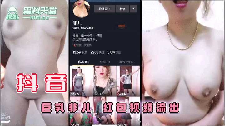 抖音巨乳非儿红包视频流出海报剧照